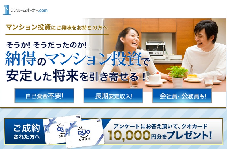 不動産投資会社の一括資料請求サイト【ワンルームオーナー.com】
情報サイト